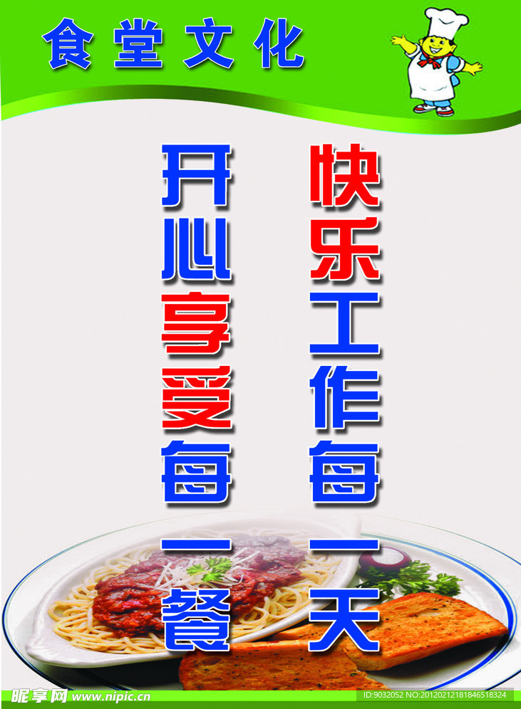 食堂文化