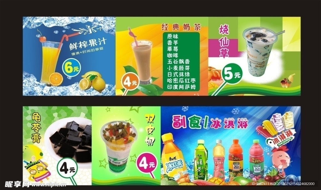 奶茶广告