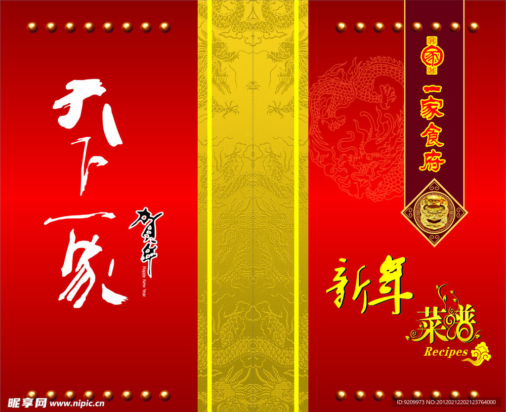 菜谱