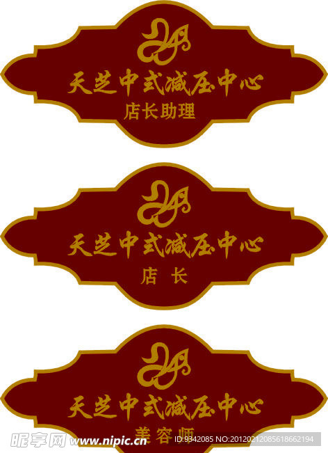胸牌