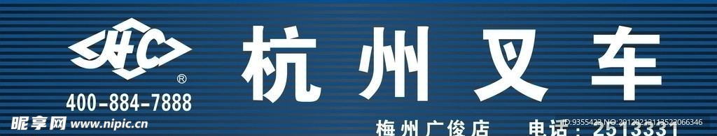 杭州叉车LOGO