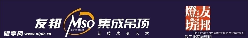 友邦集成天花LOGO