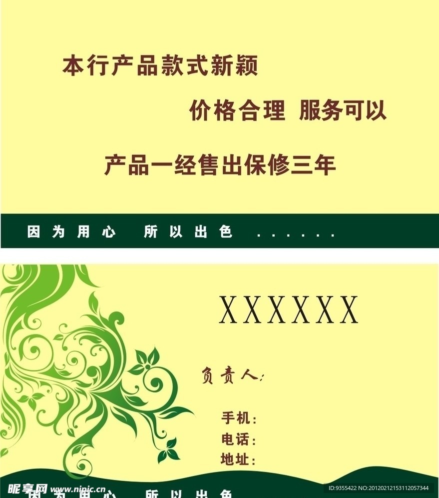 家私店名片
