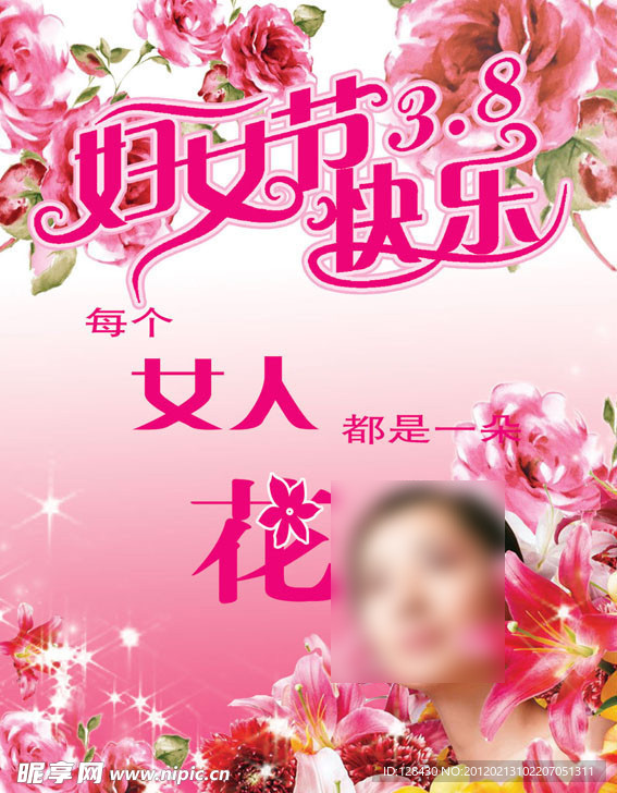 妇女节背景