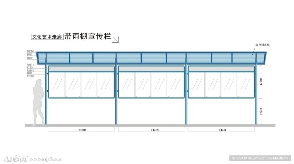 带雨棚宣传栏