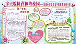 学校语文板报