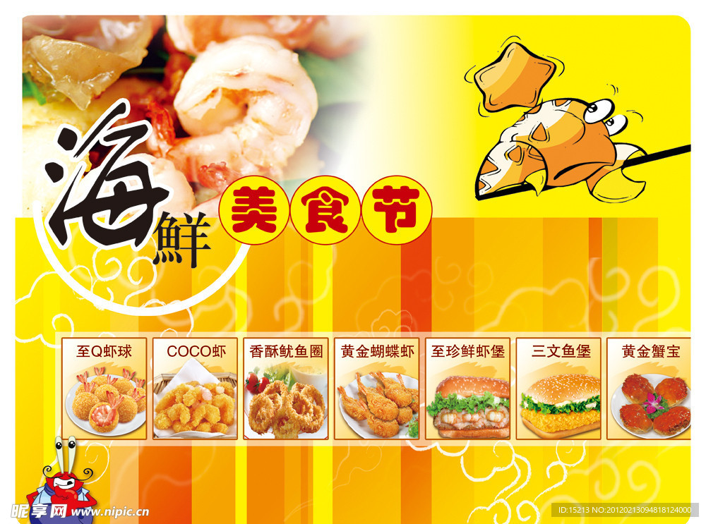 海鲜美食节海报
