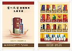 泸州老窖宣传单