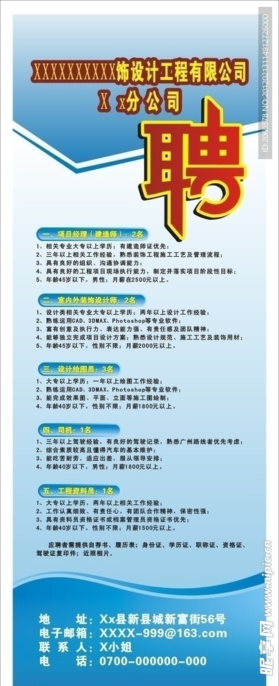 招聘X展架