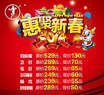惠聚新春