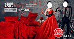 新婚床品海报