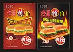 汉堡特价