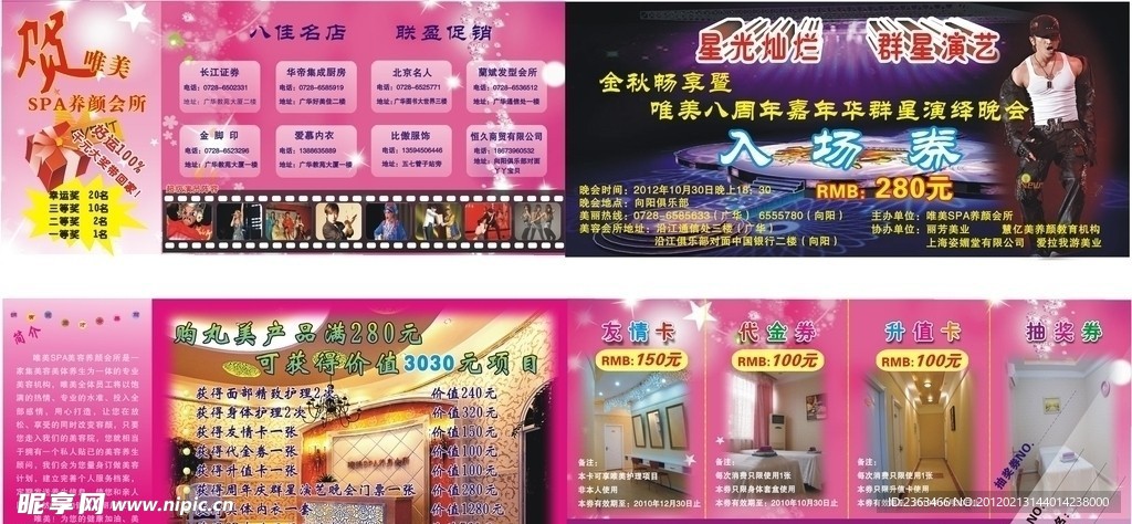 美容周年庆典宣传卡