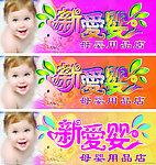 新爱婴 母婴用品店