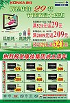 家乐福长江店单页