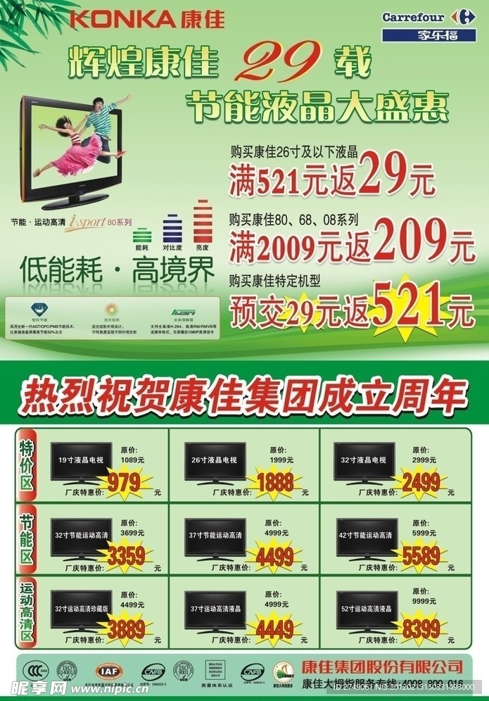 家乐福长江店单页