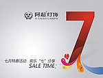 阿超灯饰吊旗