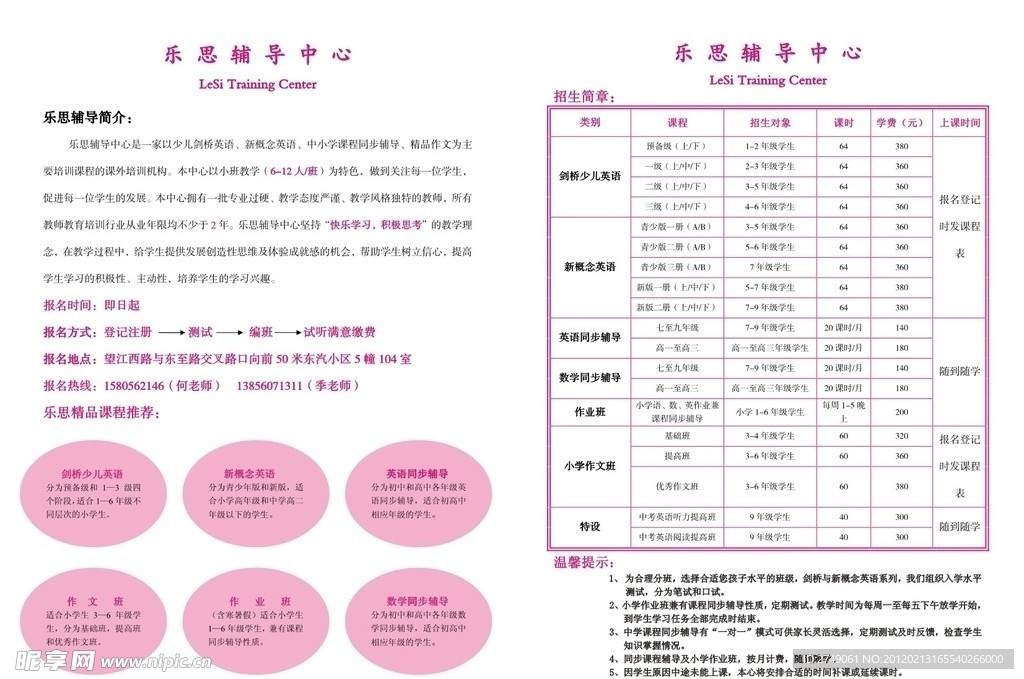 乐思辅导宣传页
