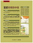 食品安全 豆浆 中毒