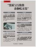 食品安全 变质污染