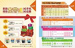 联通单页