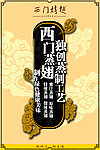 烧烤店广告设计
