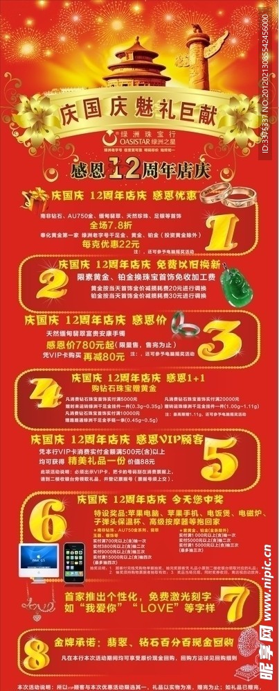 国庆活动