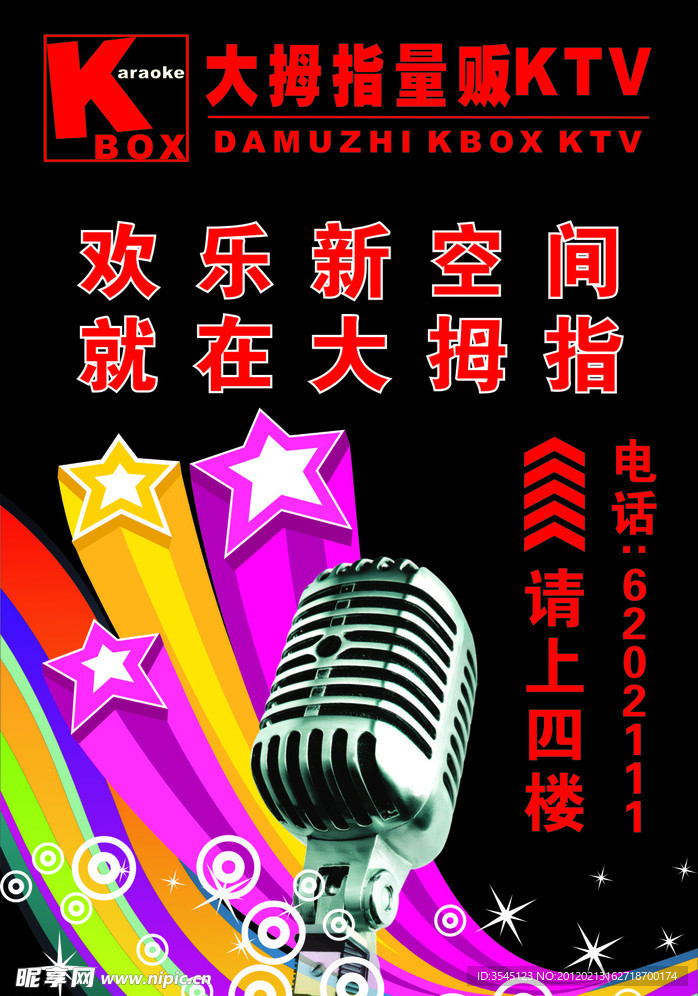 大拇指KTV