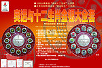 12生肖背景板