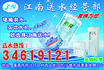 送水宣传单