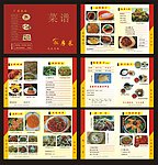 餐饮菜谱设计