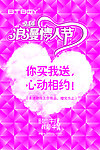 浪漫情人节