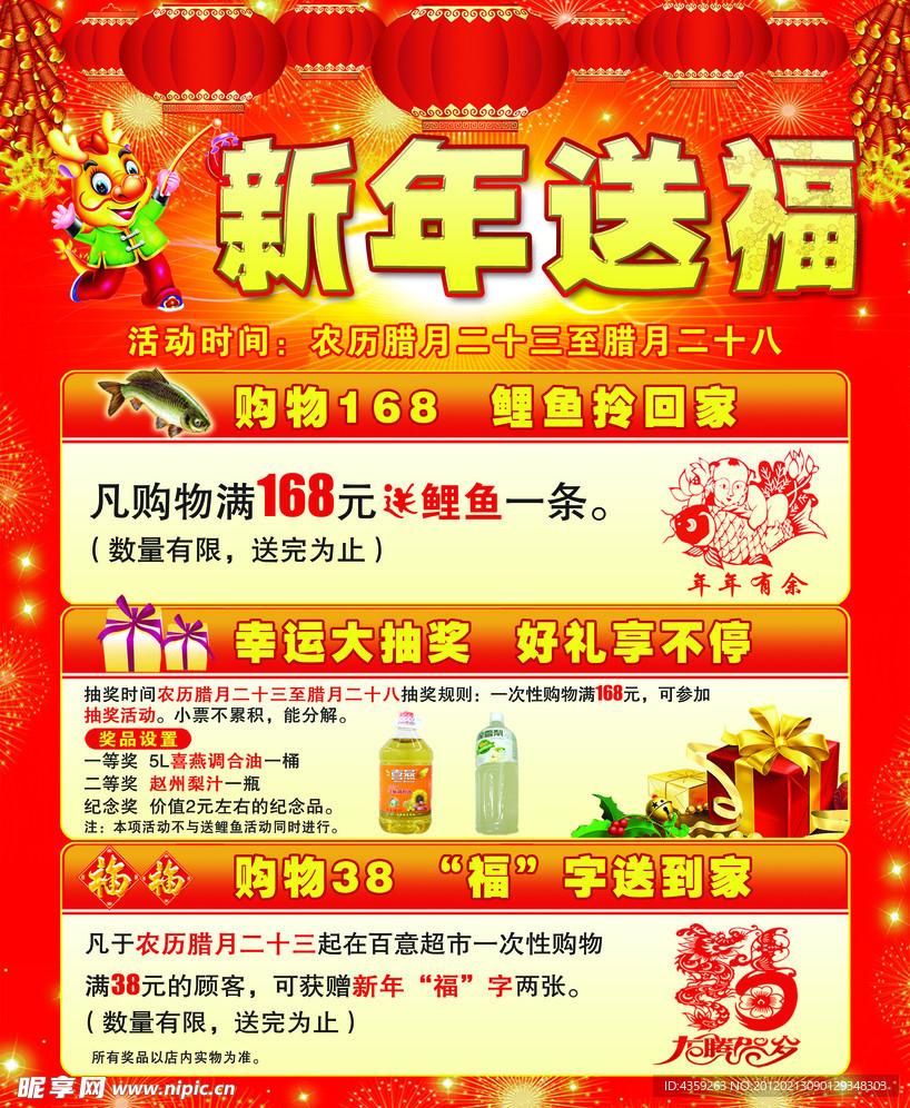 新年送福龙年超市宣传单