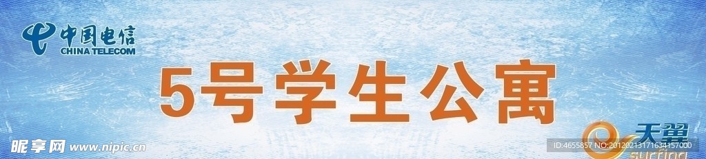 学生公寓栋号牌