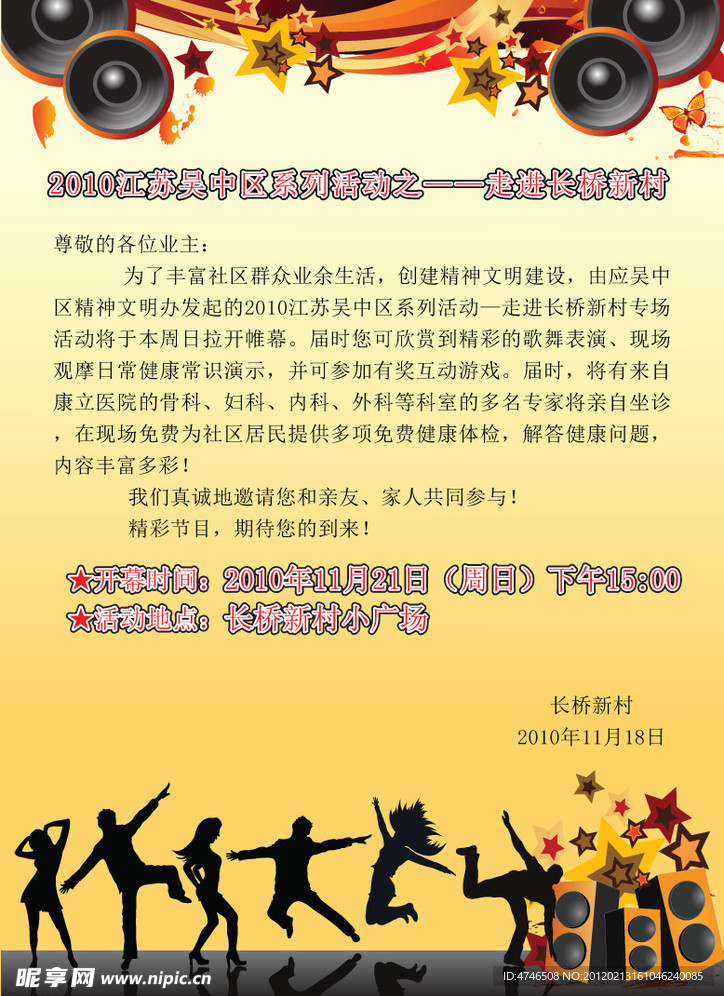 文化进社区宣传单