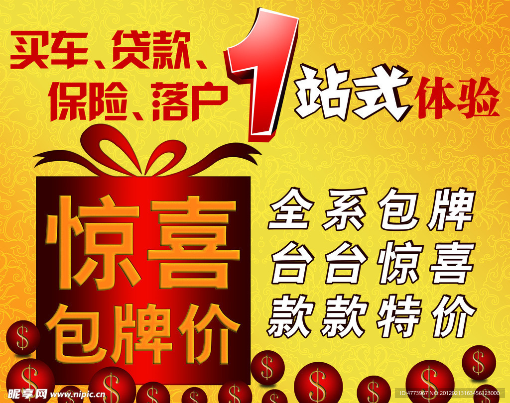 买车一站式服务体验体验