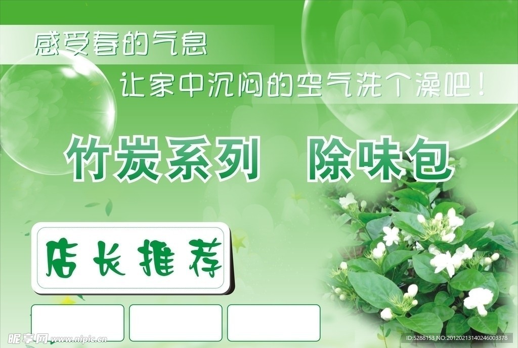 空气清新剂 竹炭除味包 橱窗