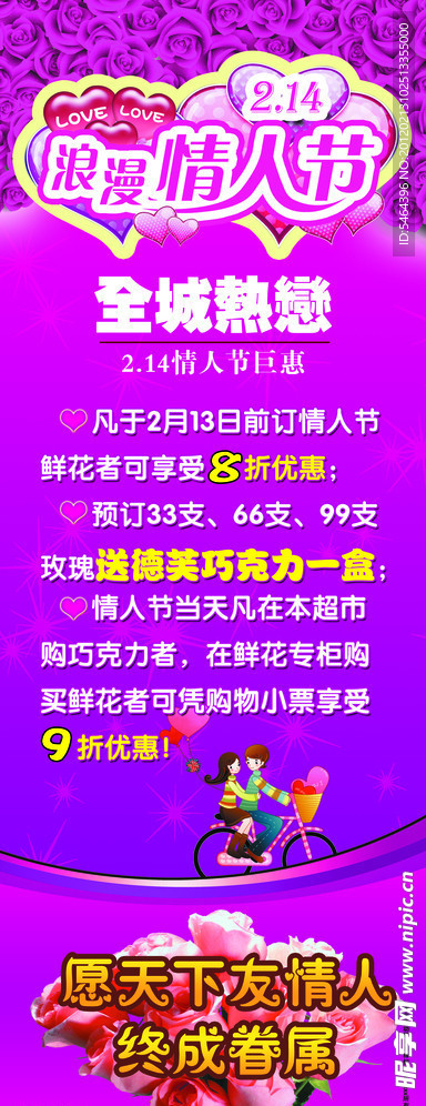 情人节展架