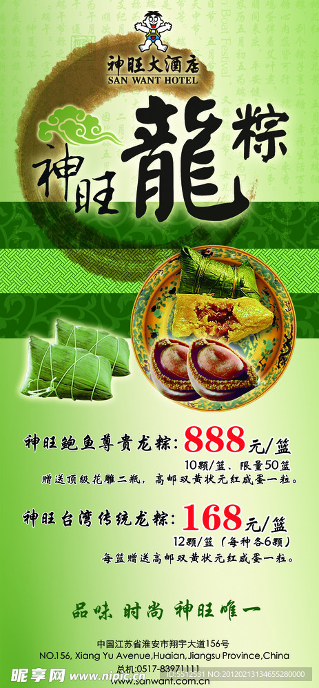 端午粽香海报