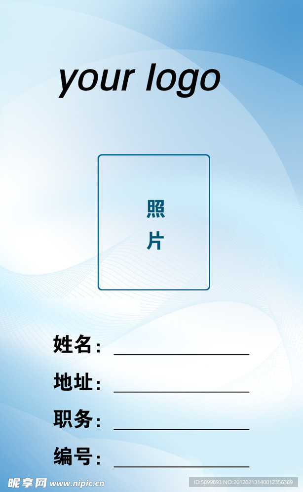 工作证