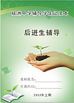辅导学生记录封面