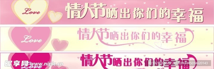 情人节