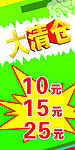 大清仓海报
