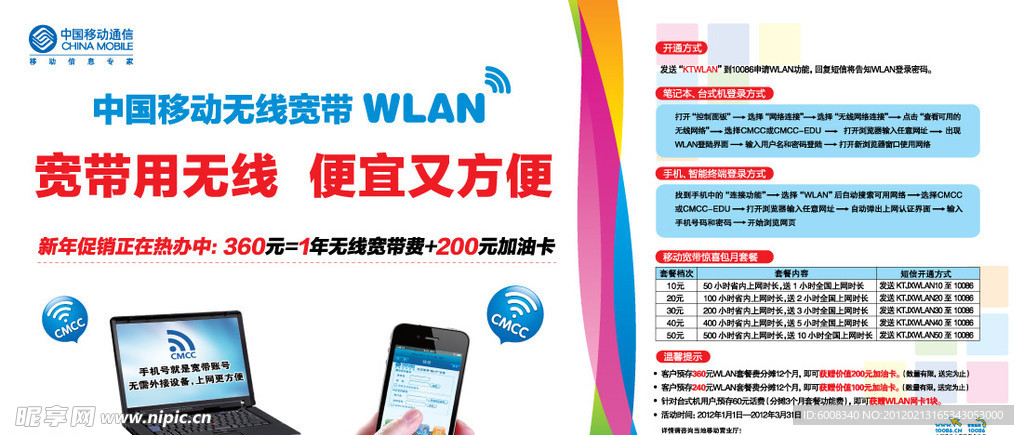 无线宽带Wlan