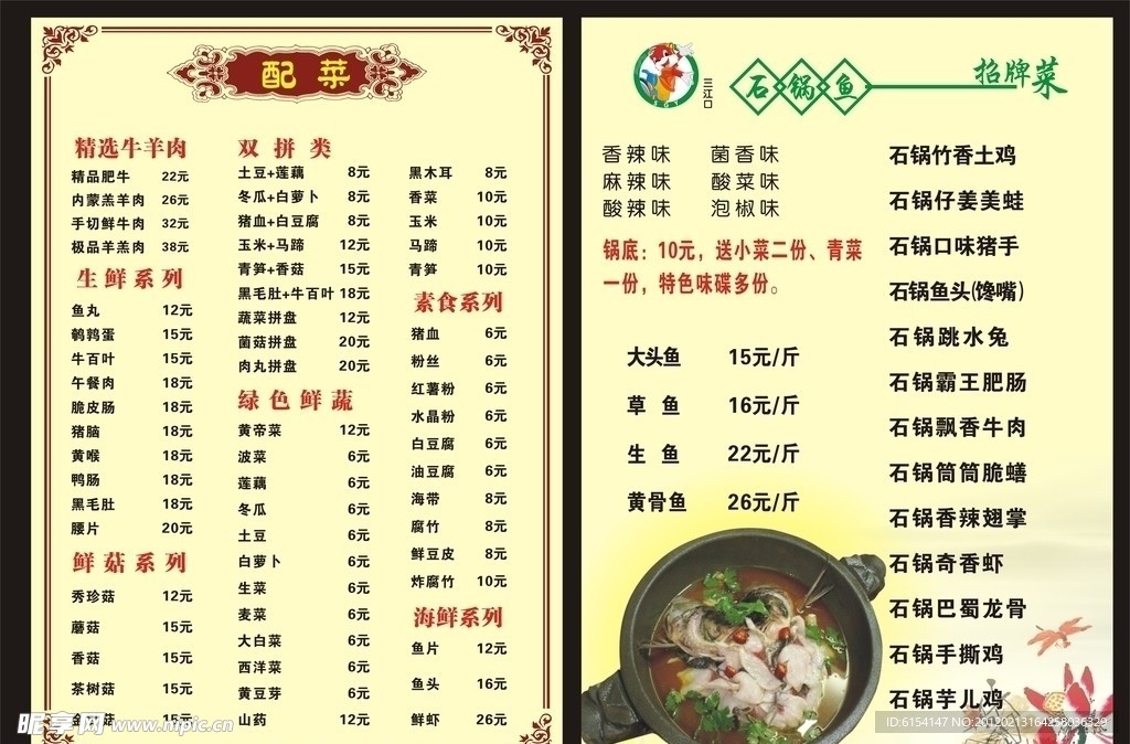 配菜单