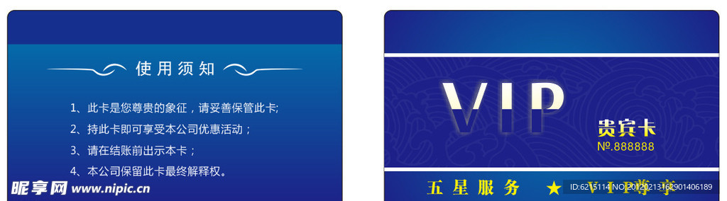 贵宾卡