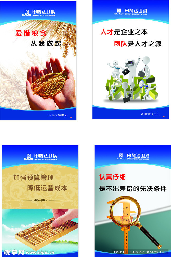 办公室标语 企业文化