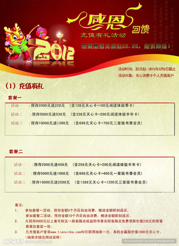 感恩回馈充值宣传单