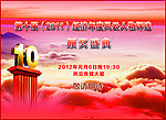 风云人物颁奖盛典