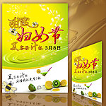 三八 妇女节活动海报